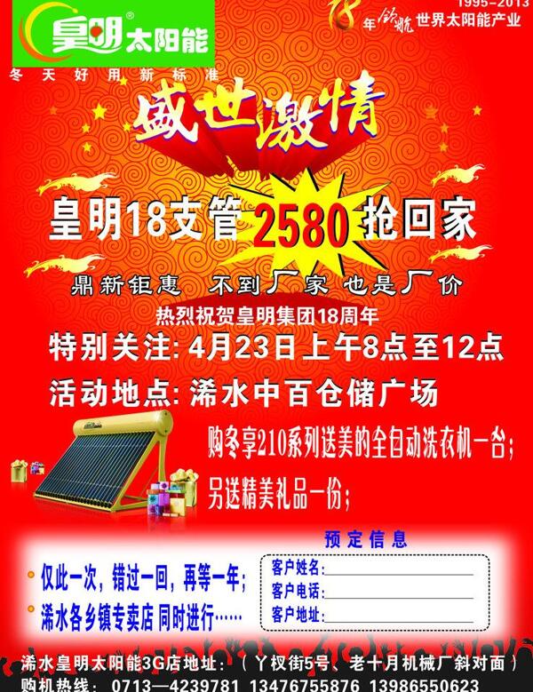 太阳能宣传单图片
