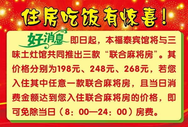 賓館促銷(xiāo)彩頁(yè)圖片