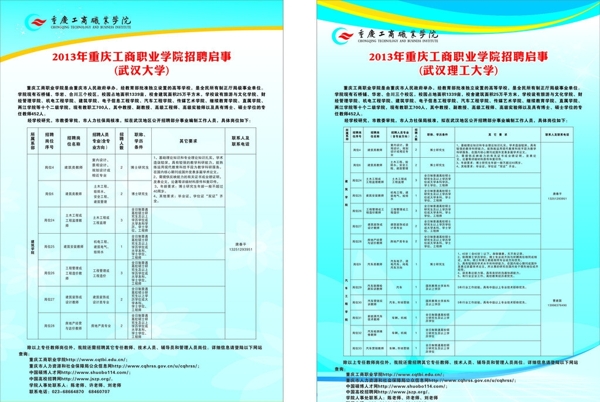 招聘海報圖片