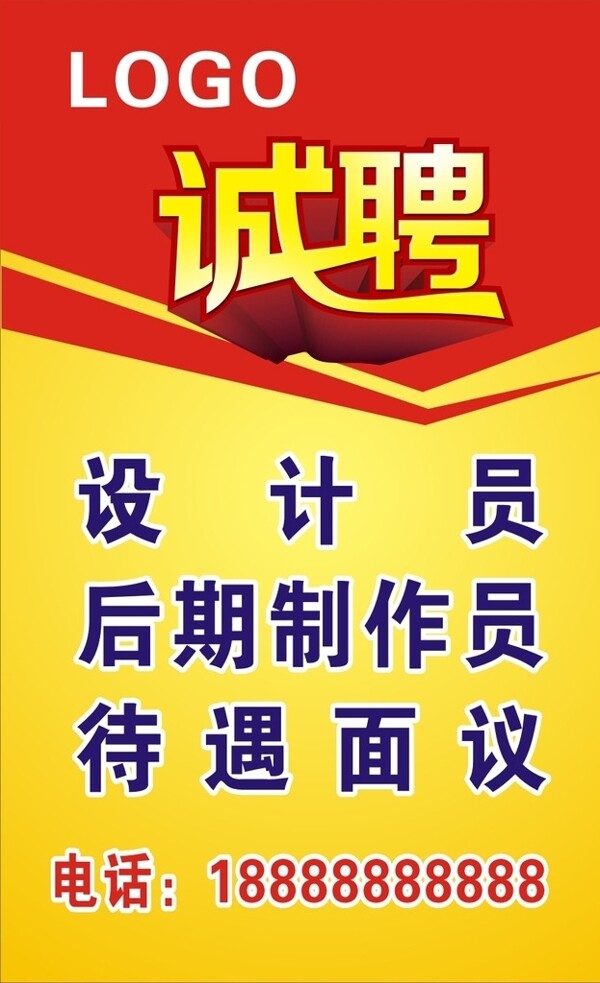 誠聘圖片