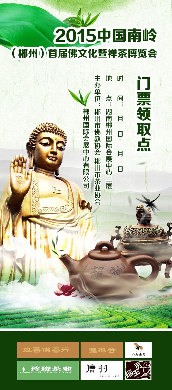 易拉寶茶文件佛教圖片