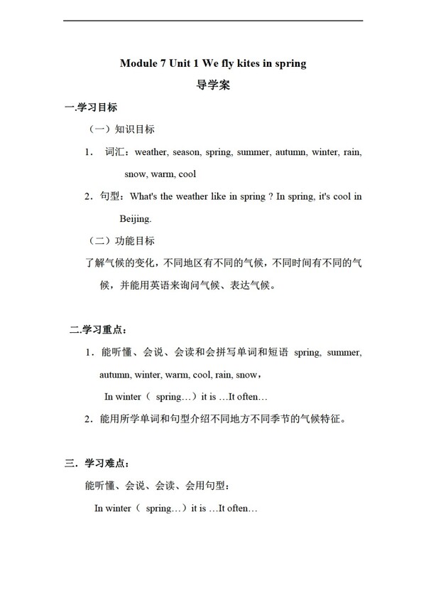三年級下英語Unit1Weflykitesinspring導學案