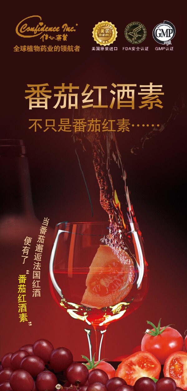 紅酒海報(bào)圖片