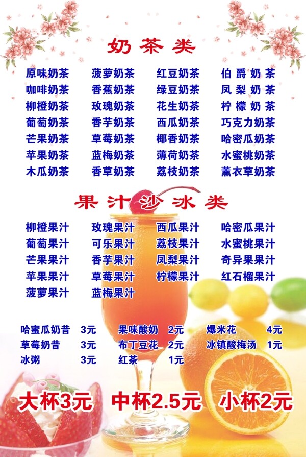 冷飲菜單圖片