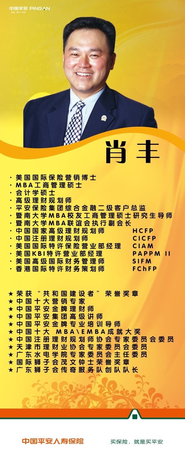 中國平安易拉寶圖片