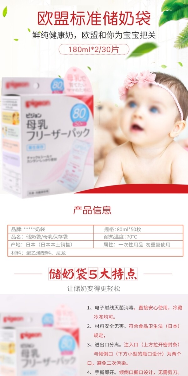 小清新嬰兒儲奶袋詳情頁模板