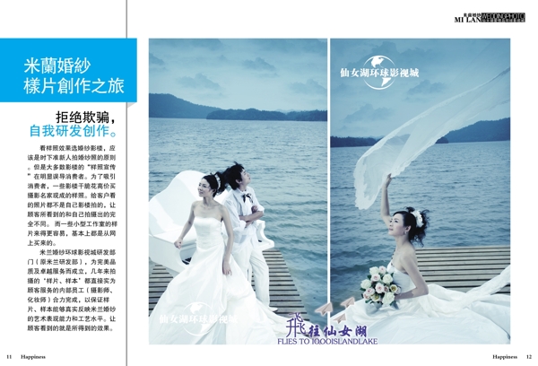 米阑婚纱摄影封面画册图片