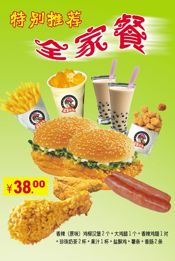 全家餐圖片