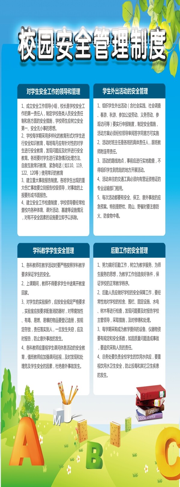 管理制度