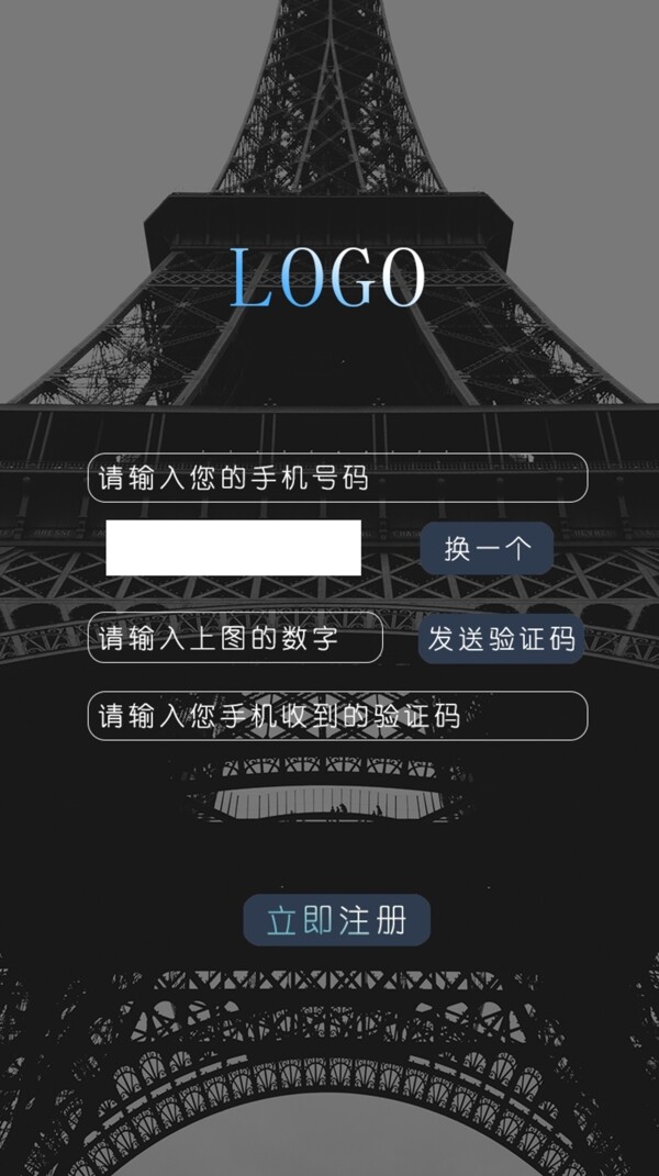 手机端商务简洁注册界面