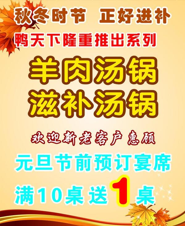 秋季吊旗圖片