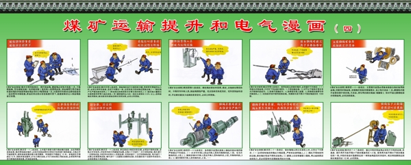 煤礦安全漫畫三4圖片