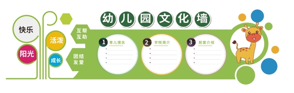 校園文化墻