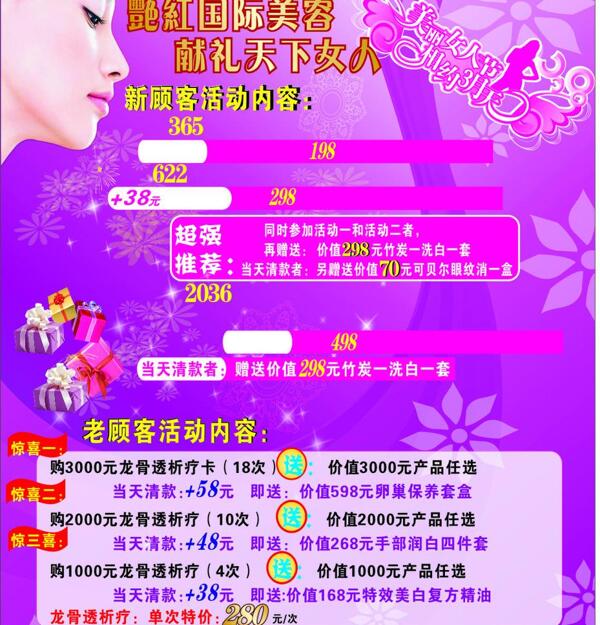 美容院三八婦女節(jié)活動海報圖片