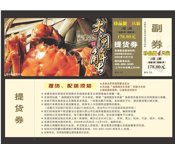 蟹券圖片