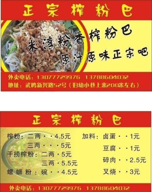 正宗榨粉巴圖片
