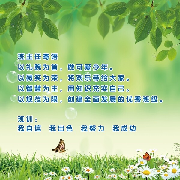 班主任寄語班訓(xùn)圖片