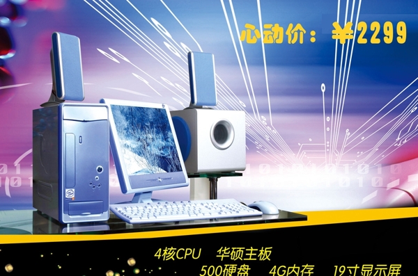 臺(tái)式電腦海報(bào)圖片