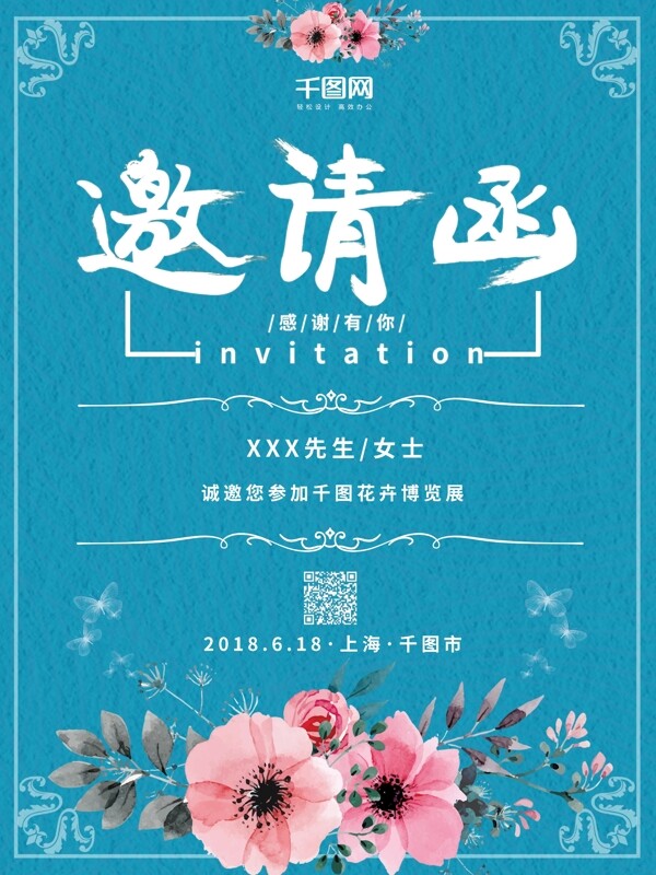 藍(lán)色清新邀請(qǐng)函商業(yè)海報(bào)