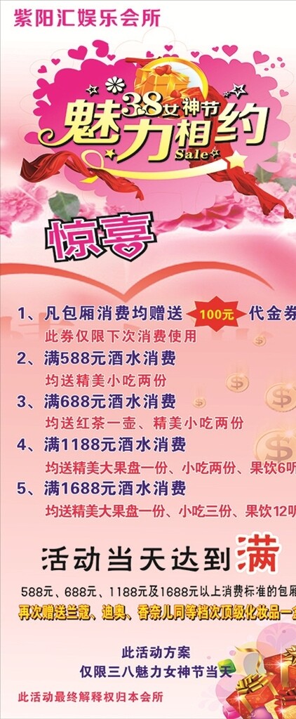 女神節(jié)海報