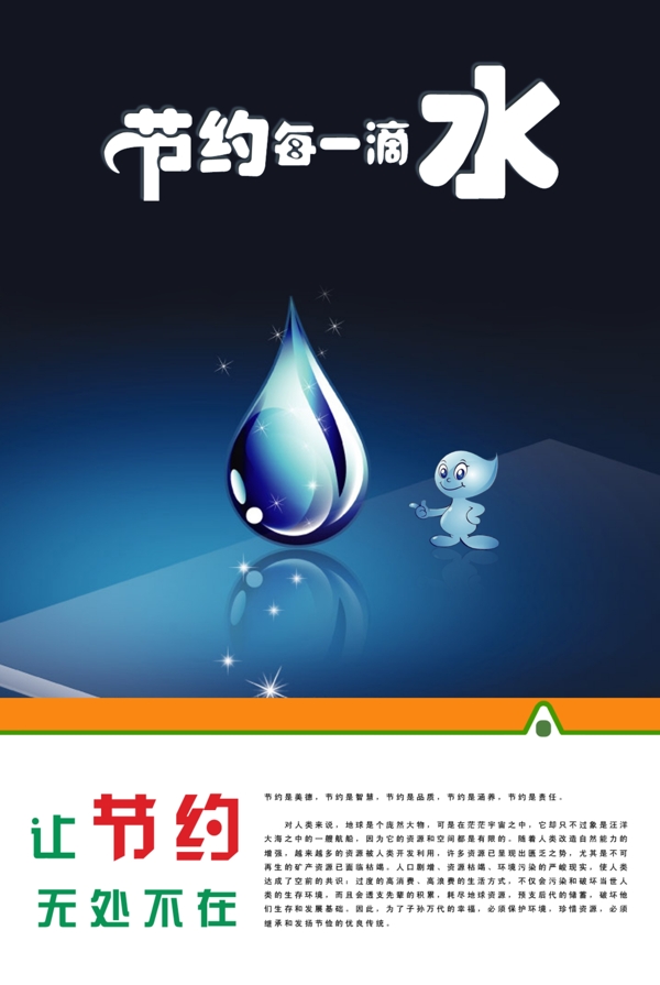 節(jié)約用水圖片