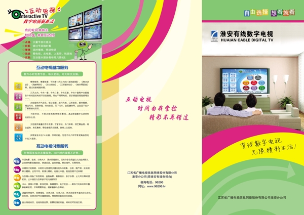 數(shù)字電視圖片