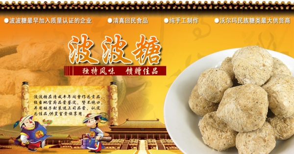 波波糖海报图片