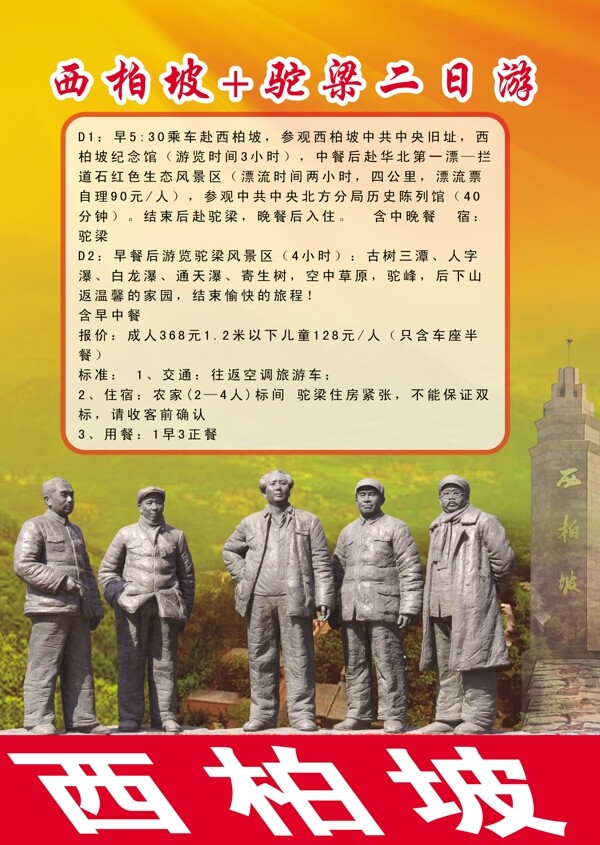 西柏坡圖片