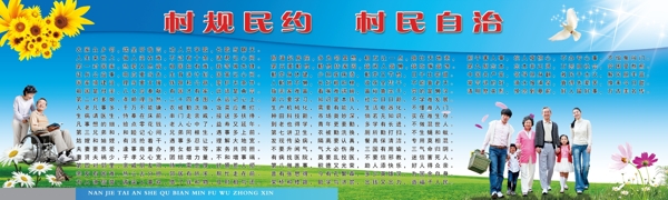 村規(guī)民約圖片