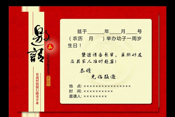 邀請函