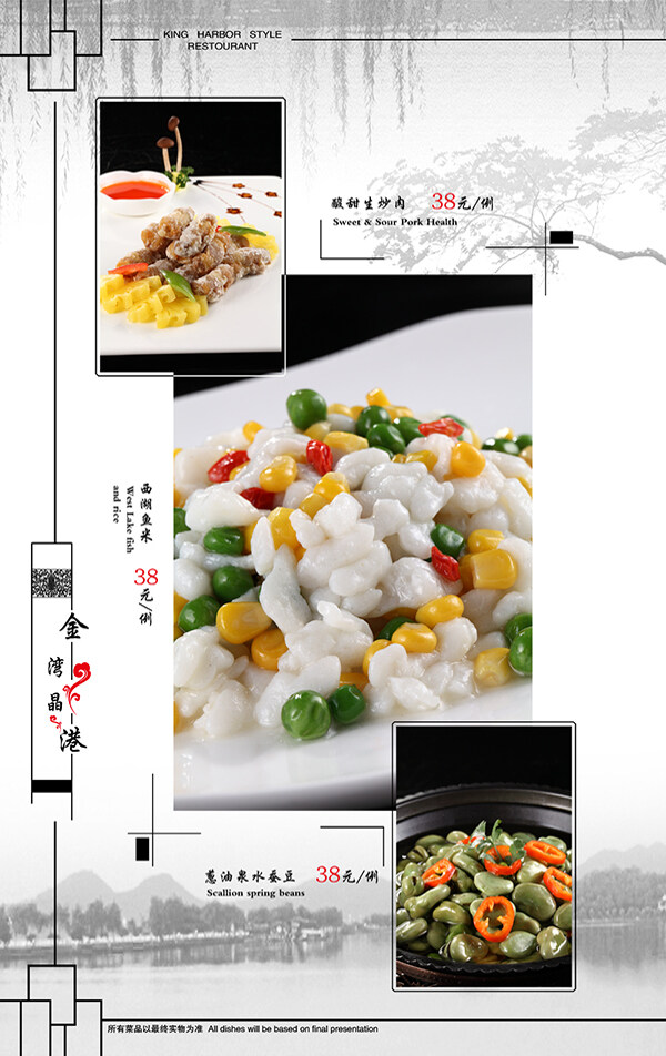 中式菜谱菜品设计