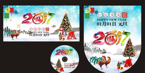 2017元旦