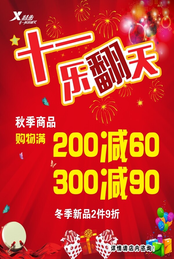 十一樂翻天