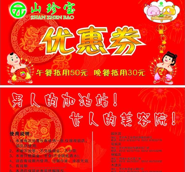 優(yōu)惠券圖片