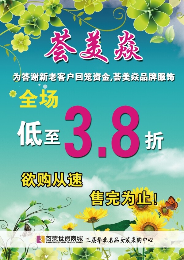 服裝促銷海報