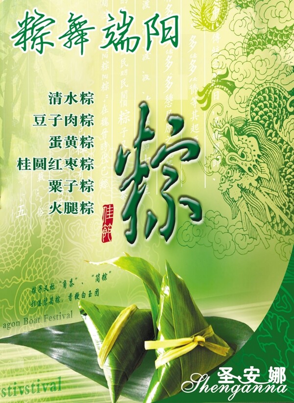 粽舞端陽(yáng)圖片