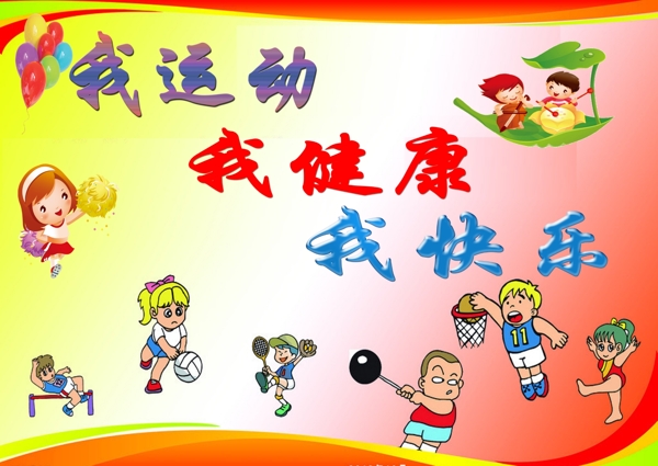 小學(xué)運(yùn)動(dòng)會(huì)圖片