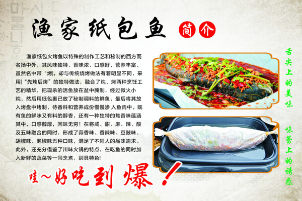 漁家紙包魚
