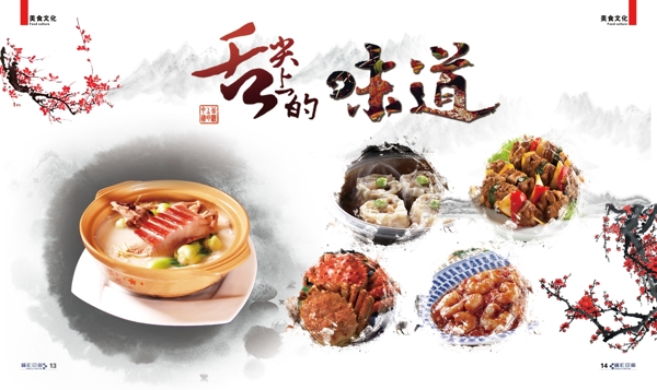 舌尖上的味道
