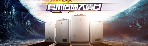 夏末店鋪大清倉