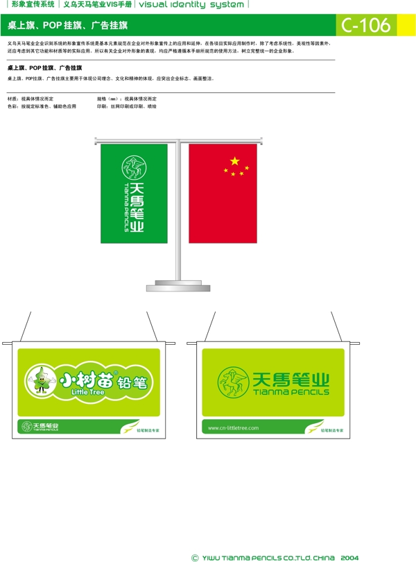浙江義烏天馬筆業(yè)集團(tuán)矢量CDR文件VI設(shè)計(jì)VI寶典形象宣傳系統(tǒng)規(guī)范