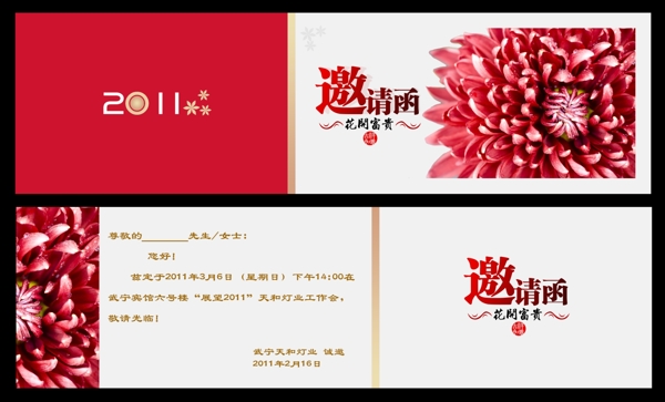 邀請函圖片