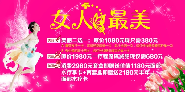 女人最美