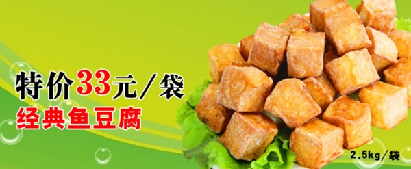 魚豆腐