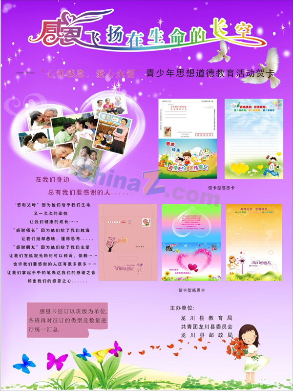 感恩節(jié)宣傳板矢量素材