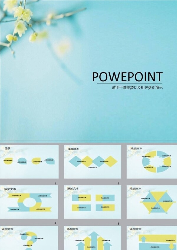清新PPT