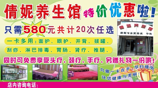 倩妮養(yǎng)生館