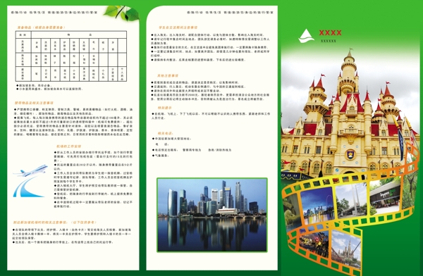 旅游指南