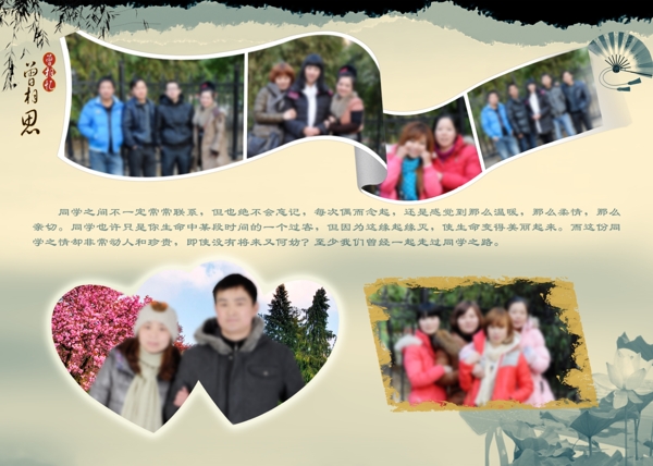 同學錄小合影圖片