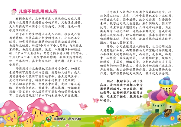 兒童勿吃成人藥